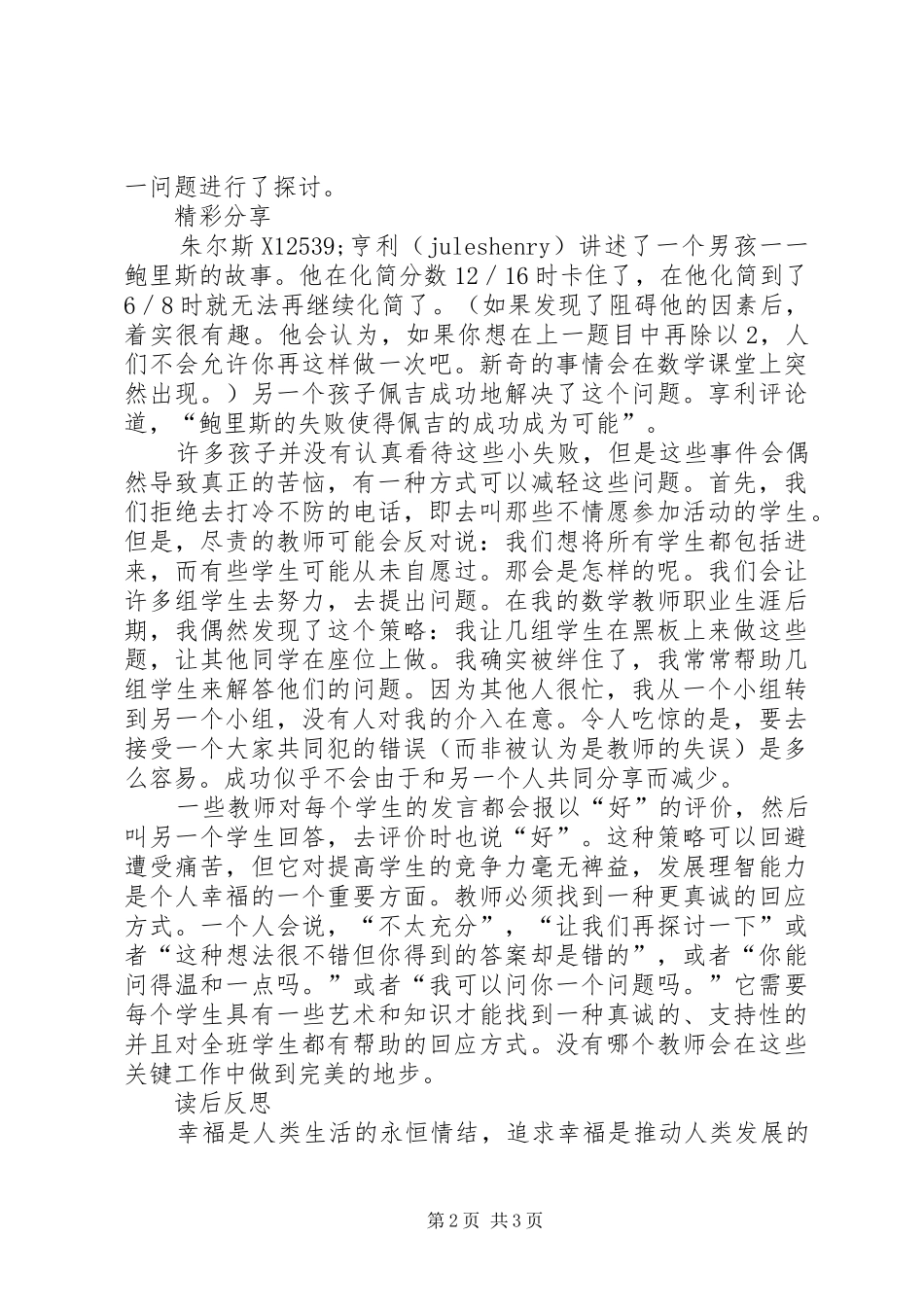 读《幸福与教育》有感_第2页