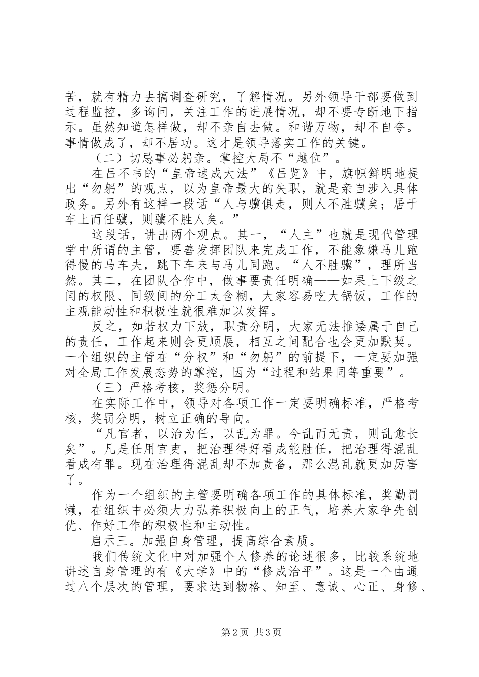浅谈如何做好基层管理工作的几点体会_第2页