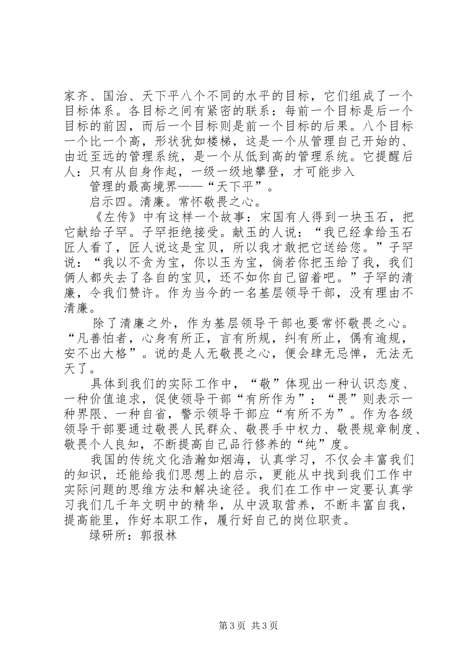 浅谈如何做好基层管理工作的几点体会_第3页