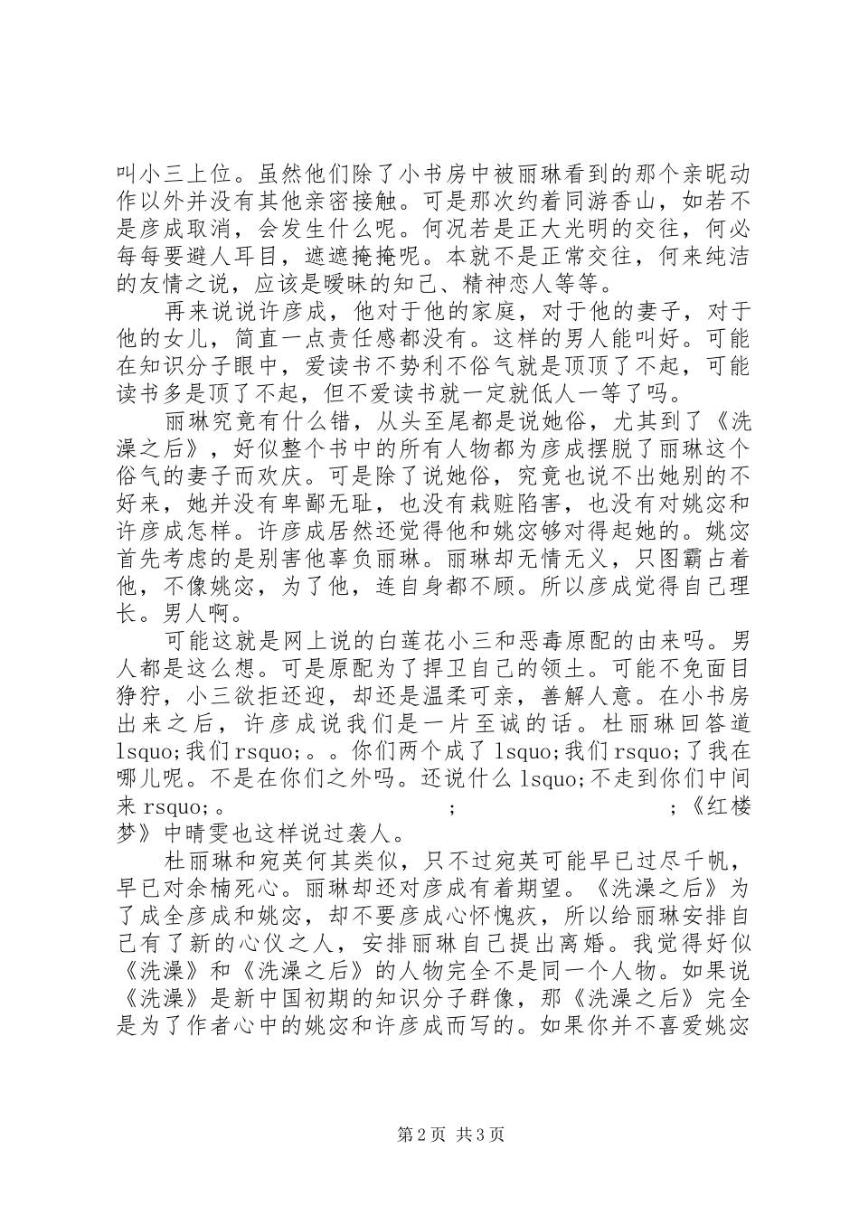 读《洗澡》《洗澡之后》有感_第2页