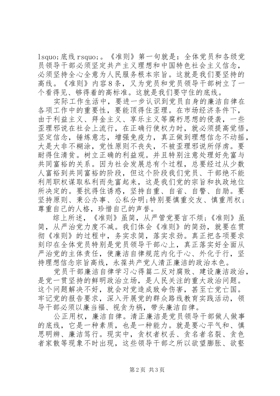 党员干部廉洁自律学习心得_第2页