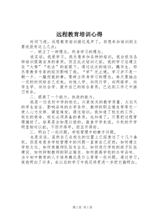 远程教育培训心得