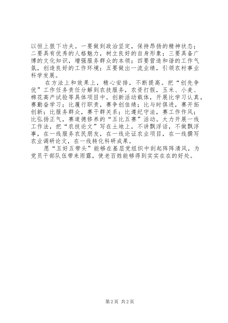 争先创优心得体会优秀范本_第2页