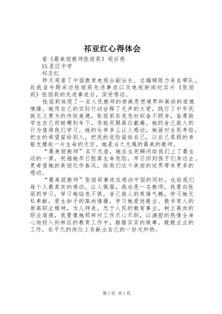 祁亚红心得体会