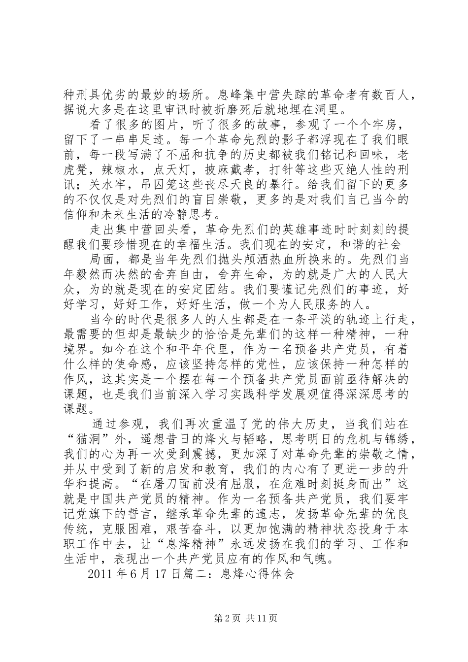 息烽,心得体会_第2页