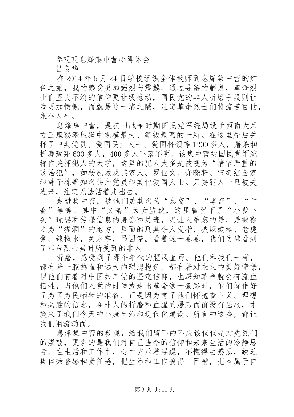 息烽,心得体会_第3页