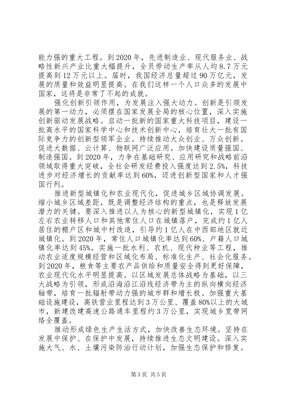 谈谈学习XX年两会政府工作报告感受【精选】_第3页