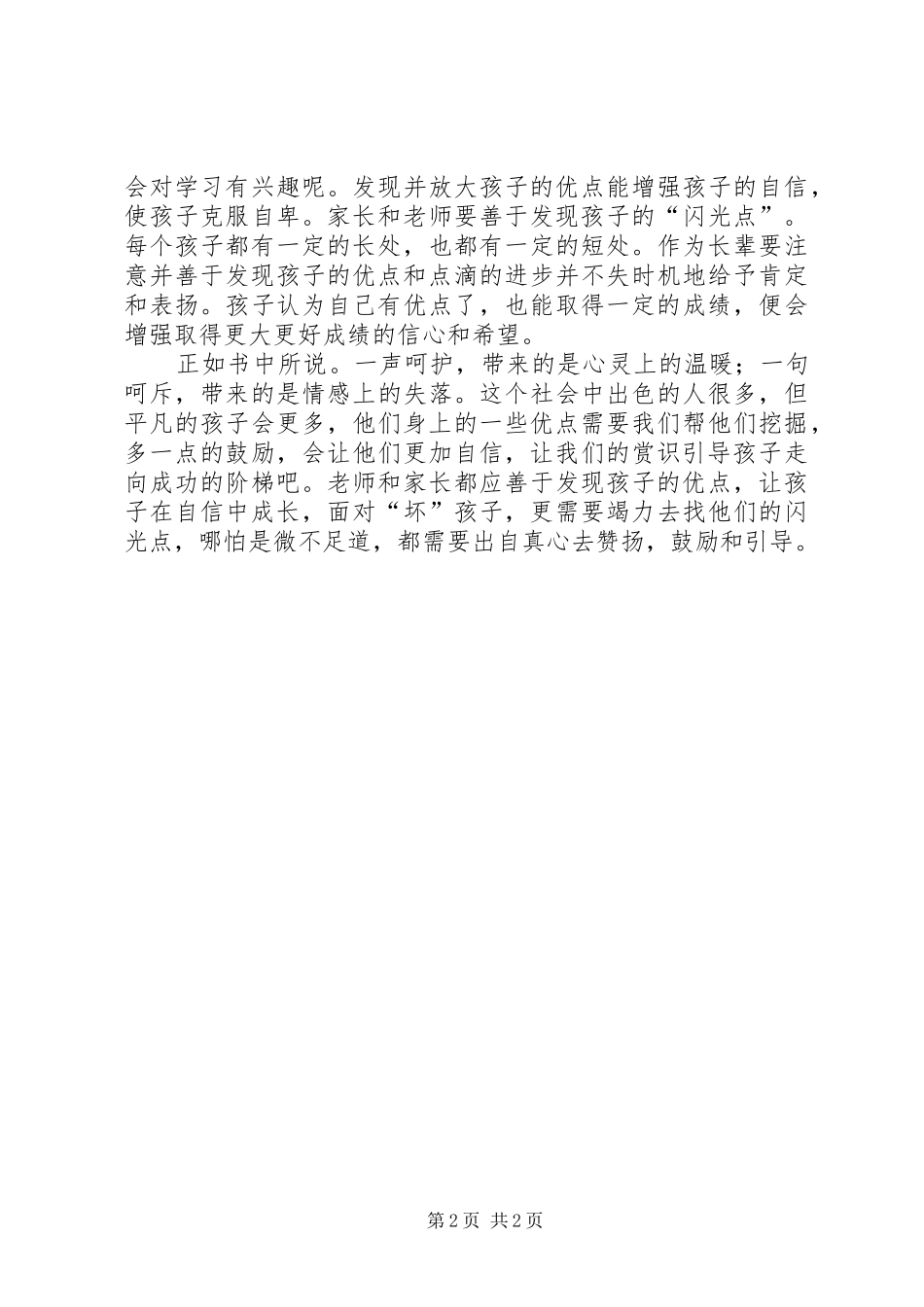 周日读《放大孩子优点》心得_第2页