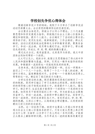 学校创先争优心得体会