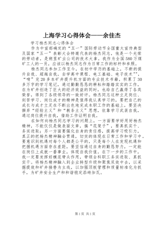 上海学习心得体会——余佳杰