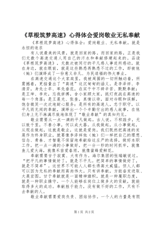 《草根筑梦高速》心得体会爱岗敬业无私奉献