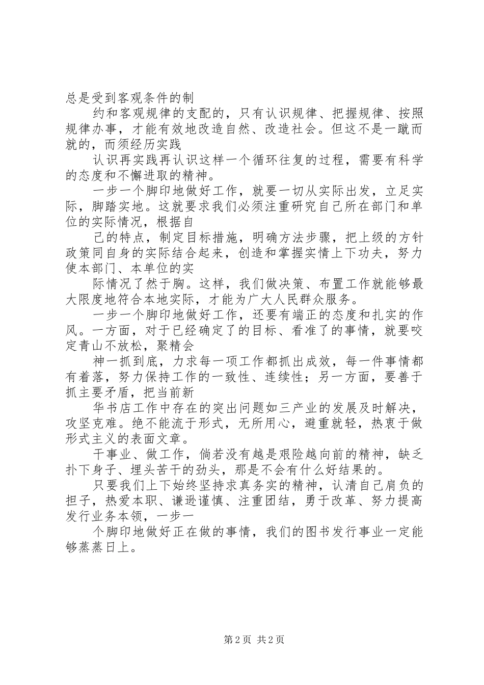 关于爱岗敬业的体会_第2页