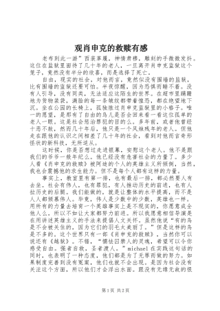 观肖申克的救赎有感