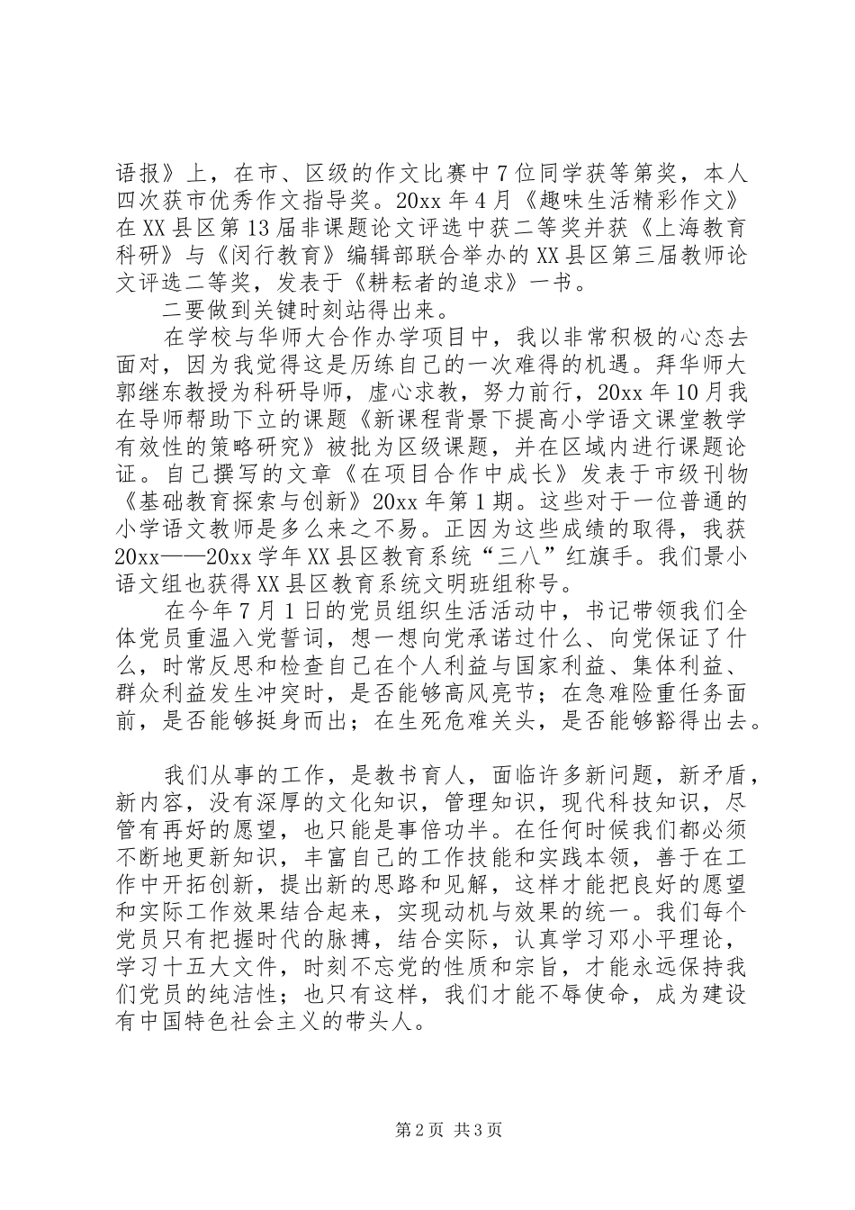 党员加强自身作风建设学习心得_第2页