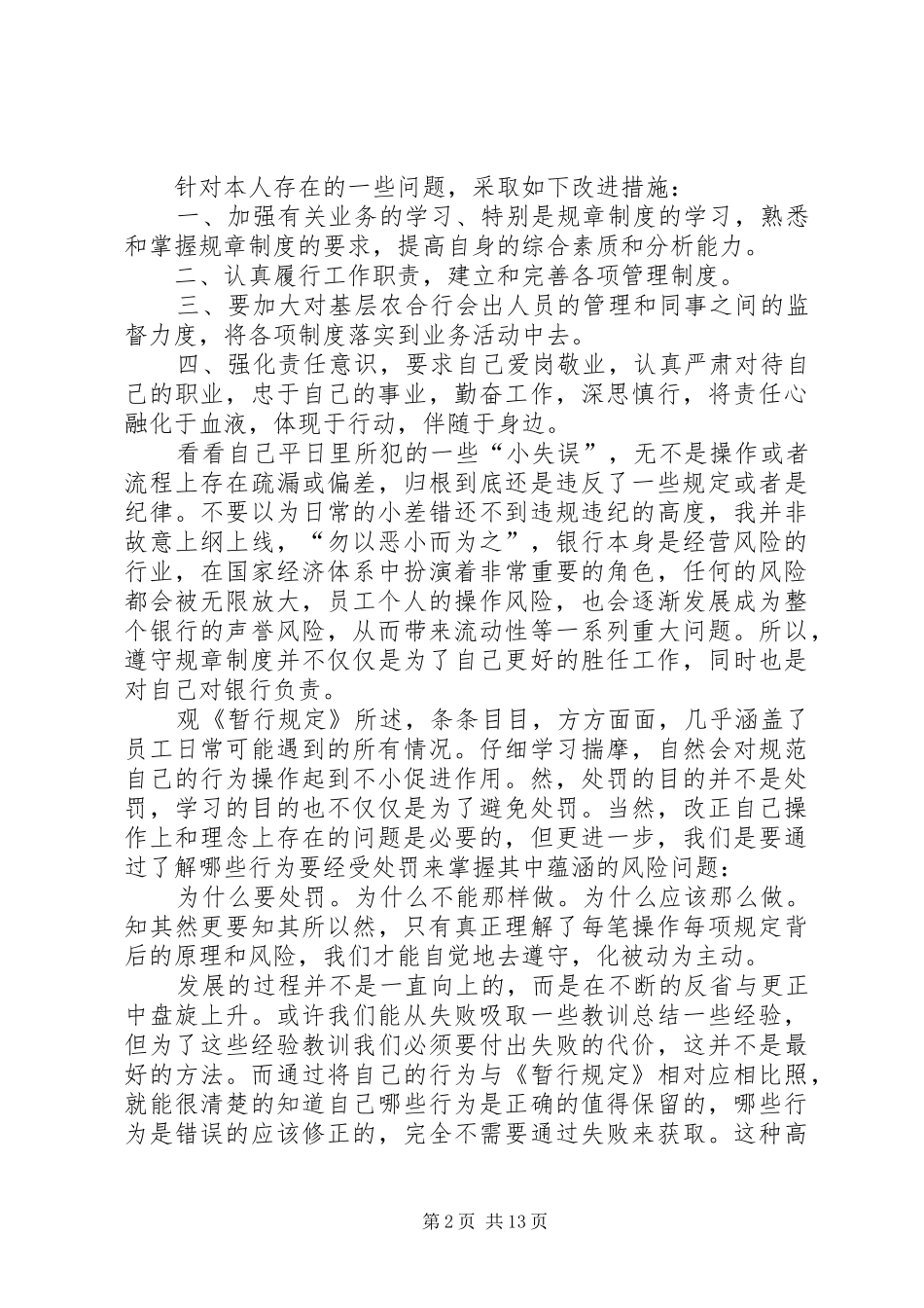 七月份学习心得_第2页