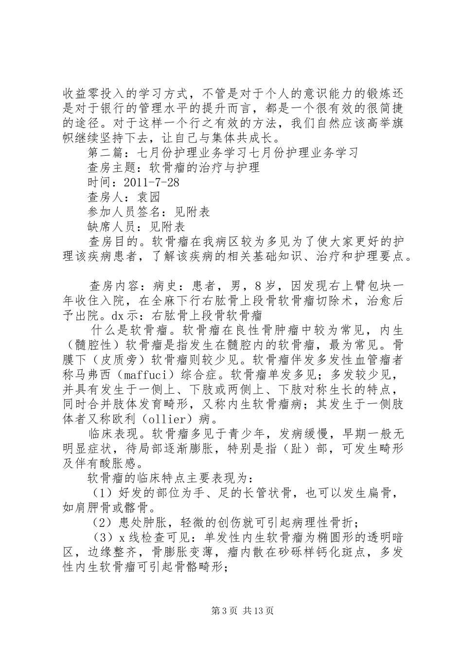 七月份学习心得_第3页