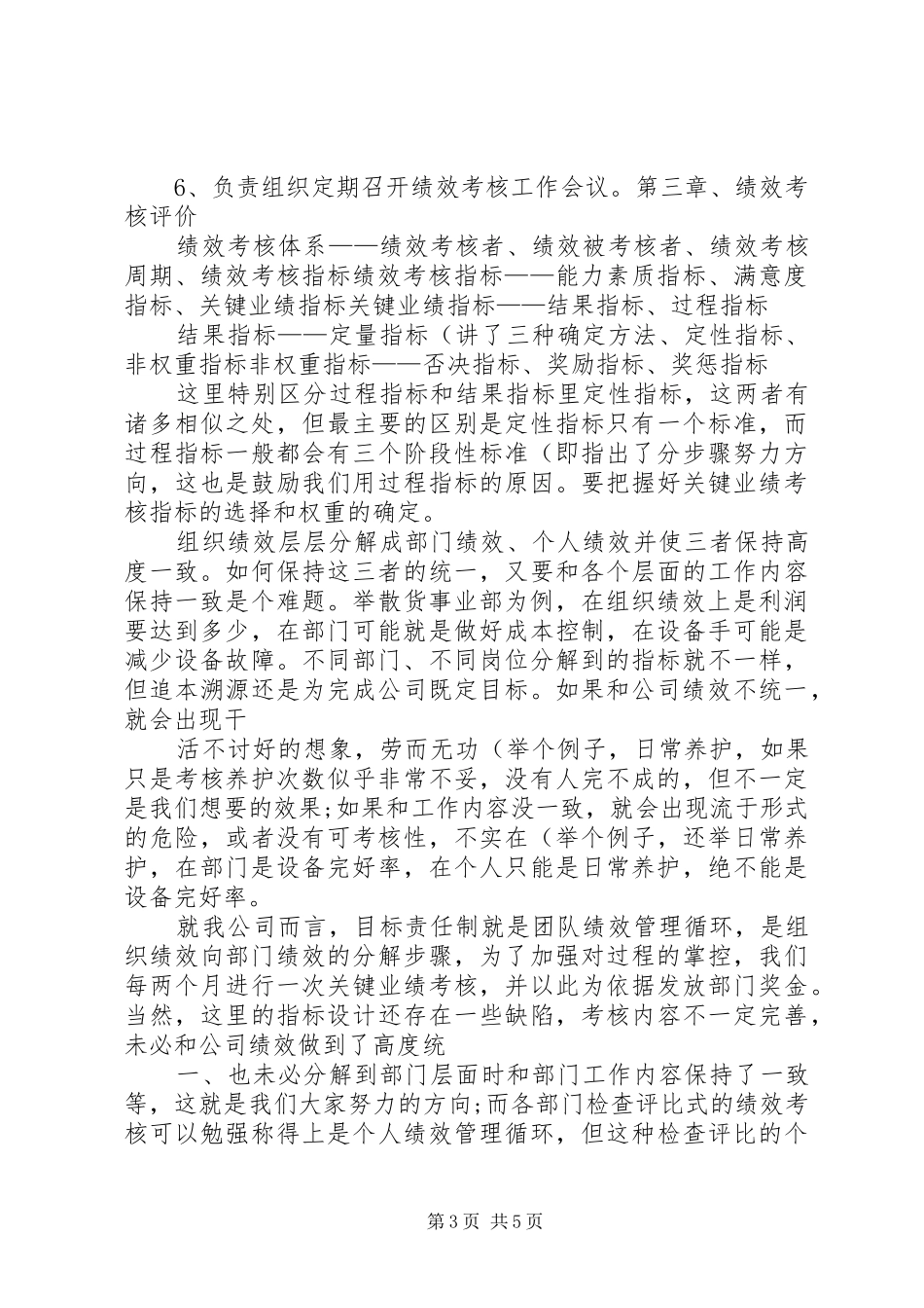 《绩效考核制度》学习心得(精)_第3页