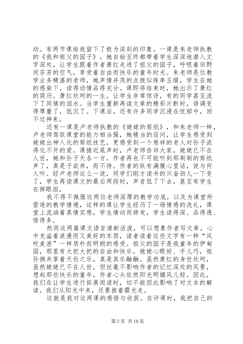读《今天我们怎样评课》有感_第2页