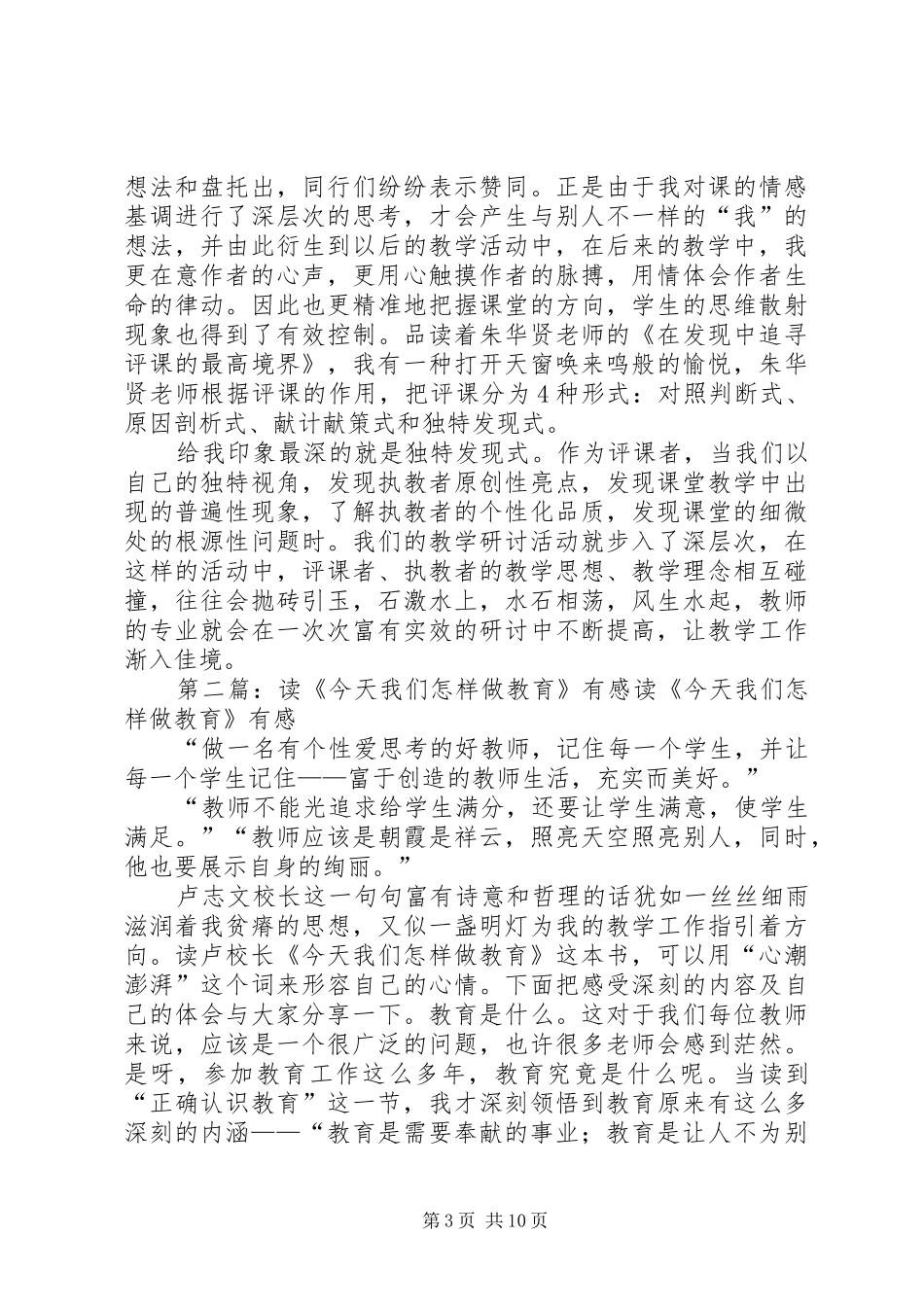 读《今天我们怎样评课》有感_第3页