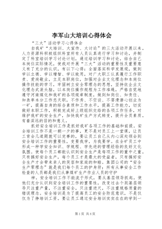李军山大培训心得体会