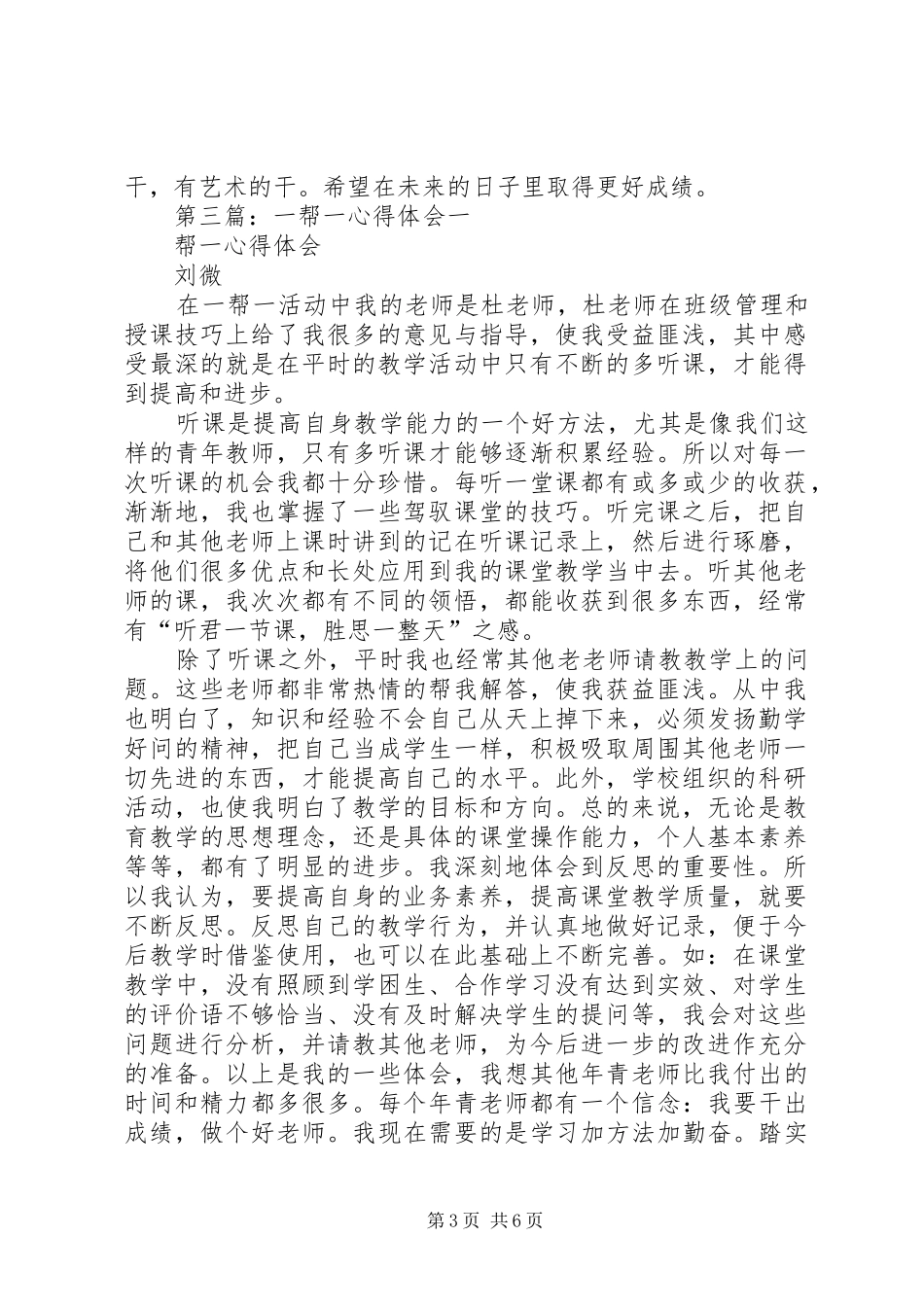 一帮一心得体会_第3页