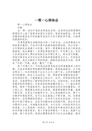 一帮一心得体会