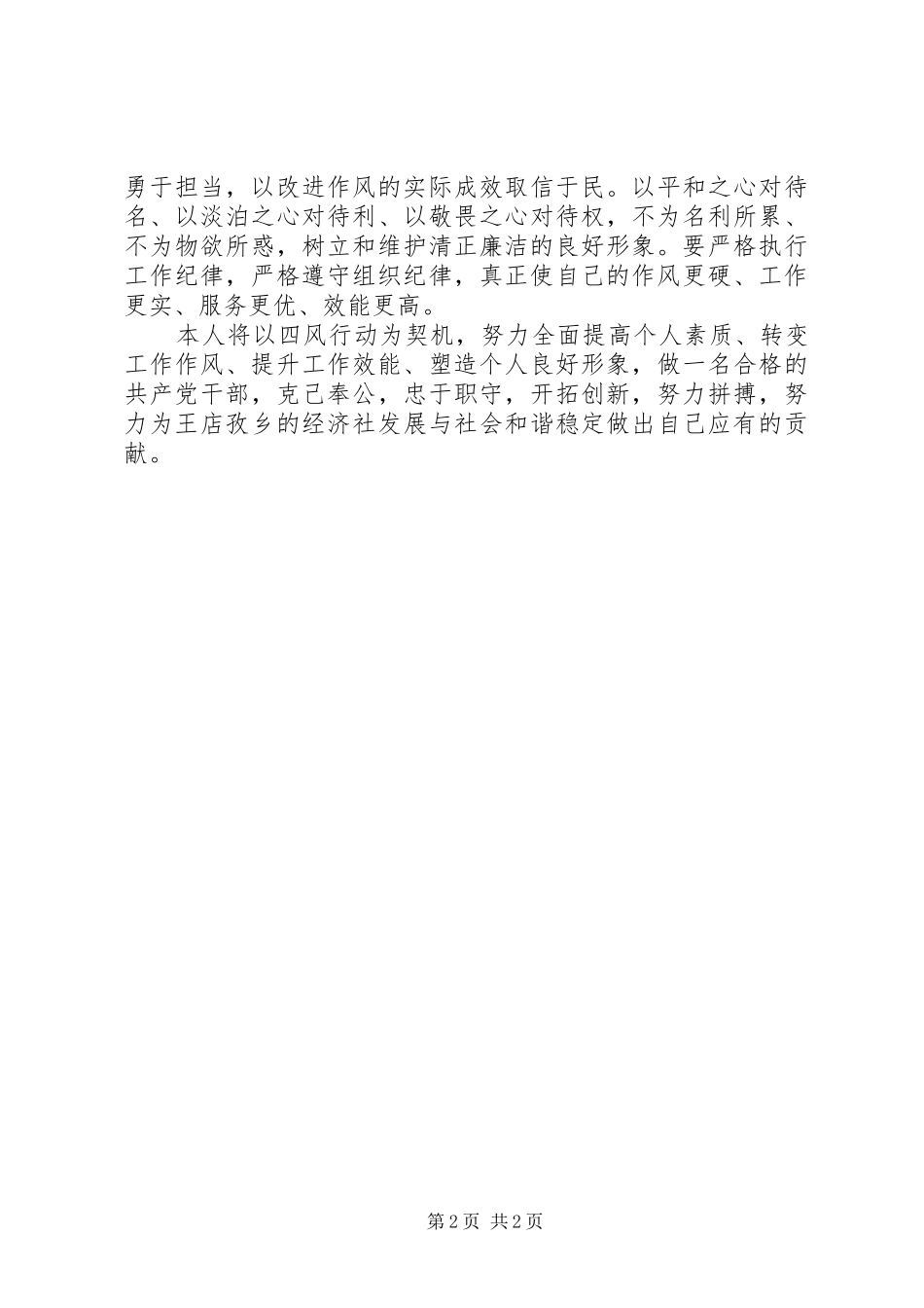 党员学习四风心得体会_第2页