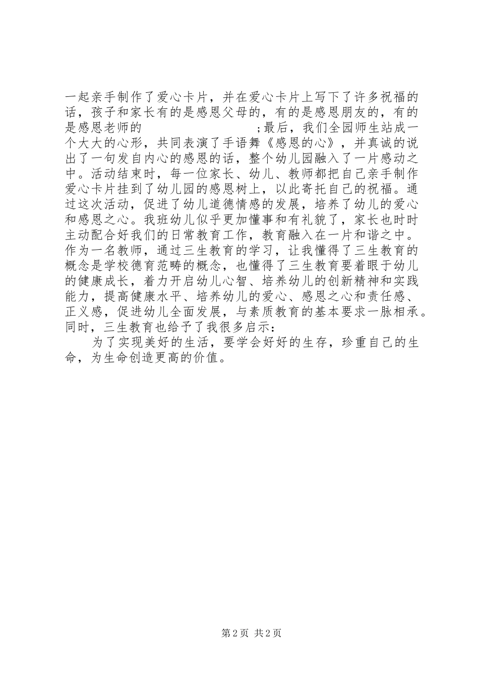 “三生教育”心得体会_第2页