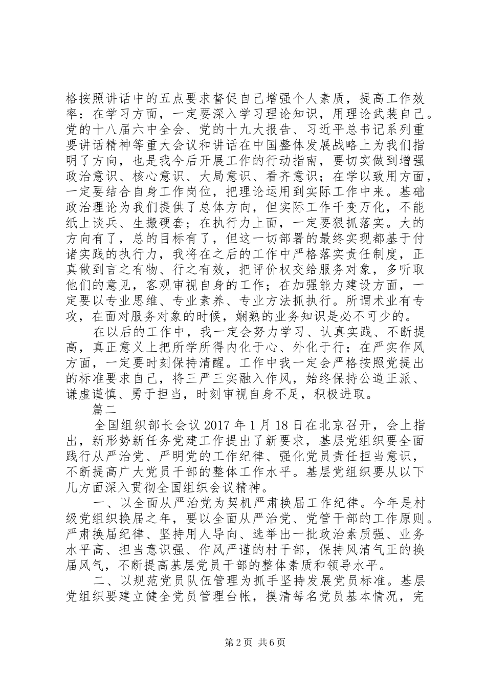 观看全国组织部长会议心得体会范文大全_第2页
