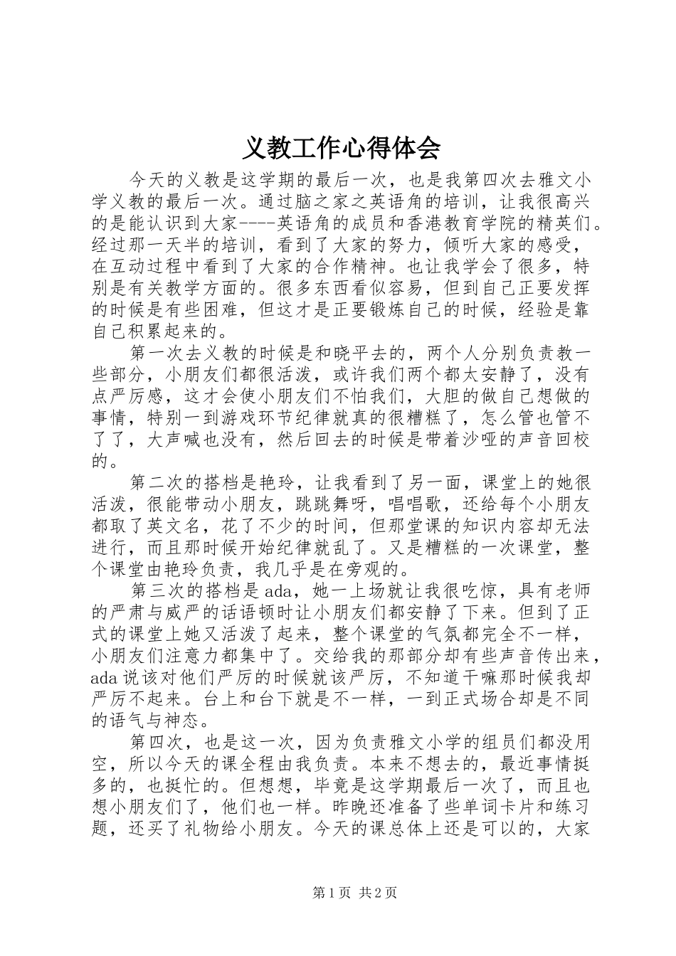 义教工作心得体会_第1页