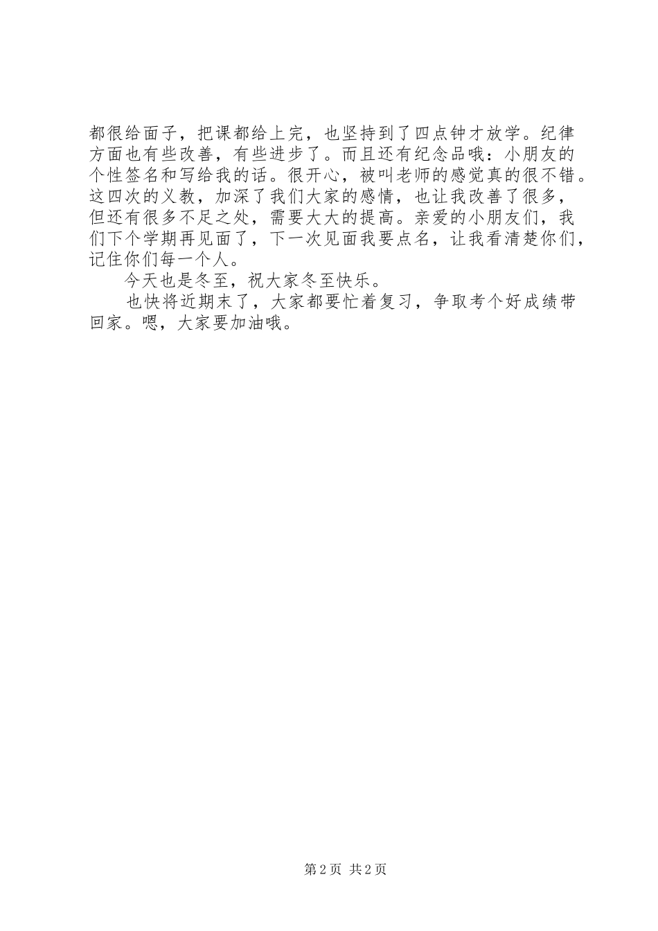 义教工作心得体会_第2页