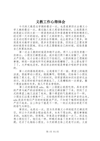 义教工作心得体会