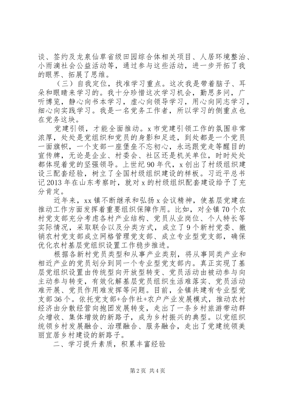 基层干部学习班个人学习心得感悟_第2页