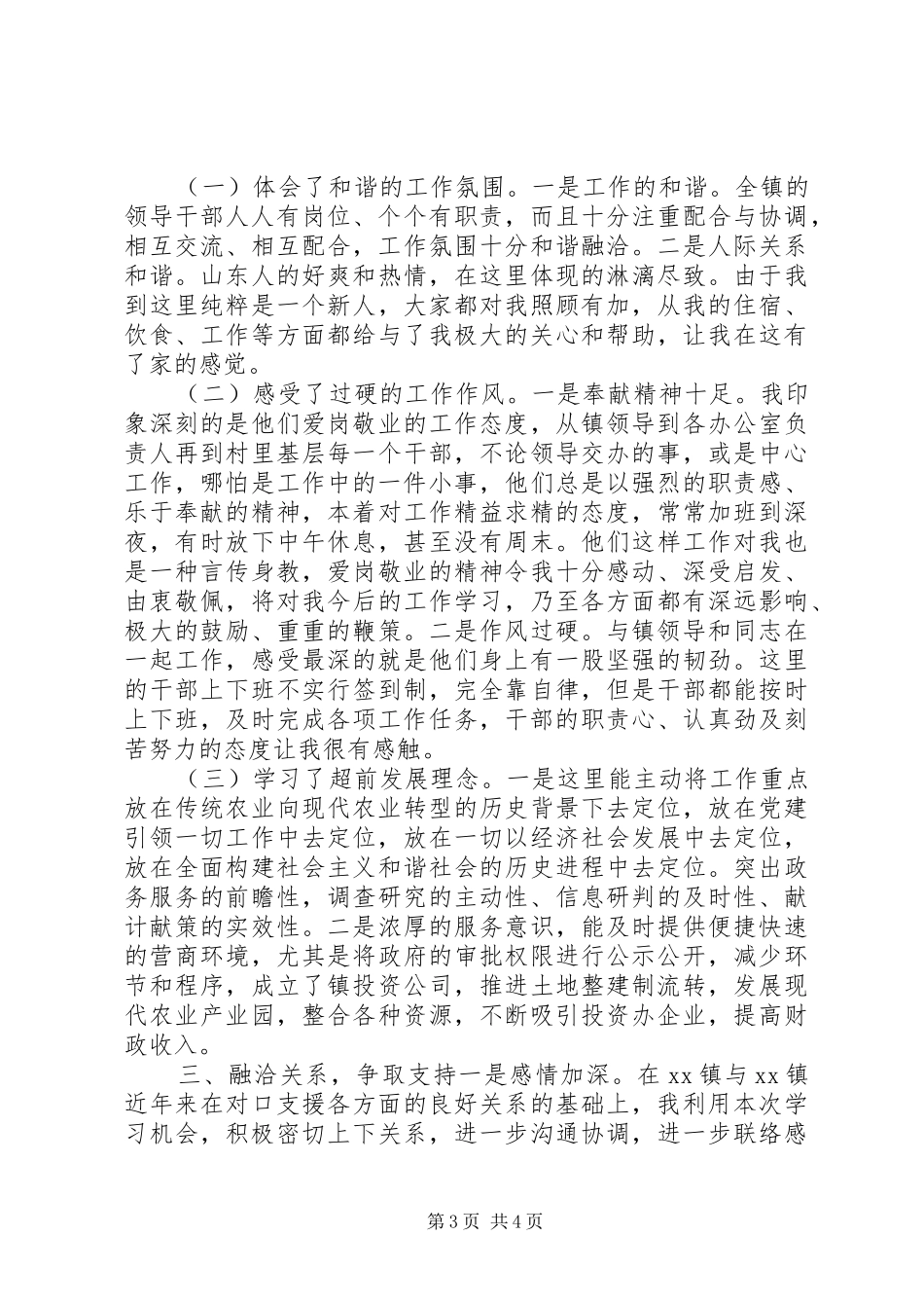 基层干部学习班个人学习心得感悟_第3页