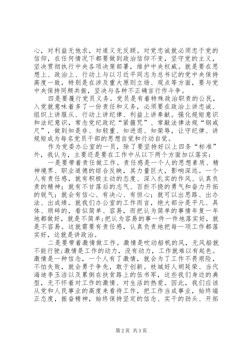 党办工作者讲政治、有信念心得体会_第2页