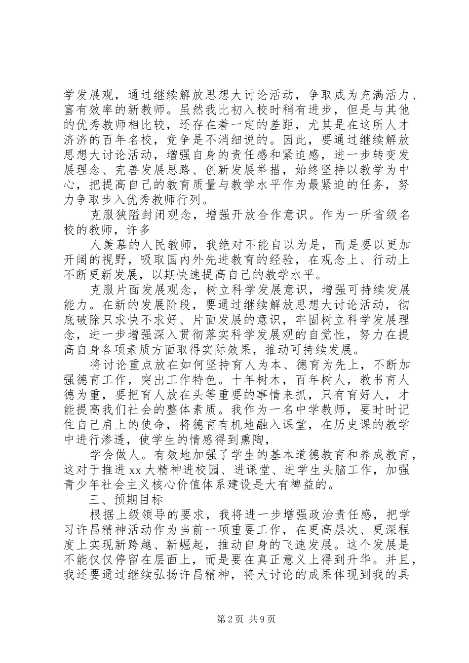 弘扬太行精神心得体会_第2页