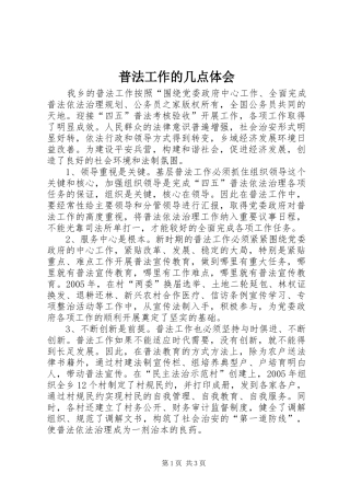 普法工作的几点体会