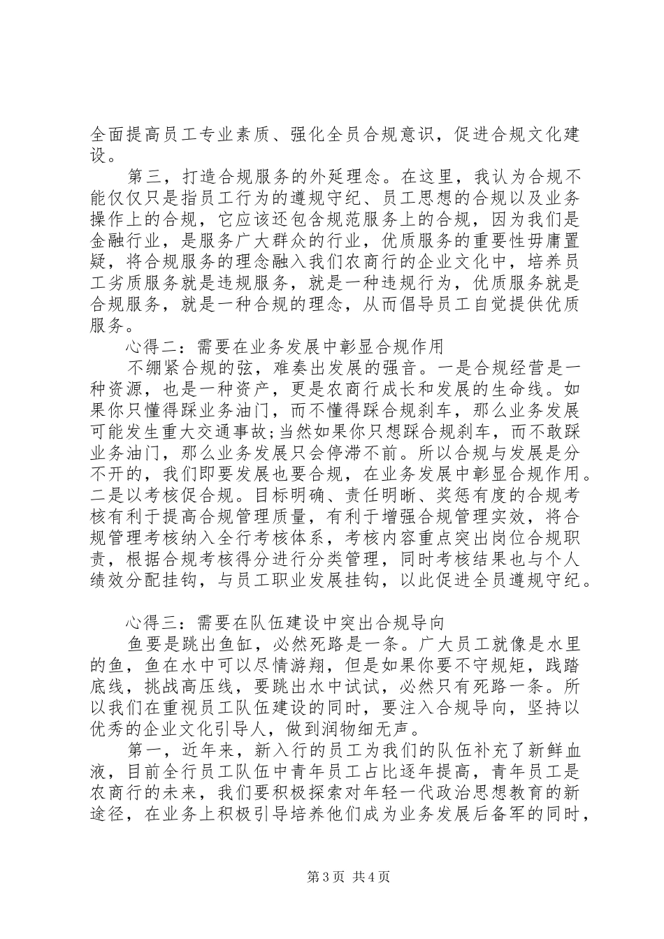 打造合规银行工作会议学习心得两篇_第3页