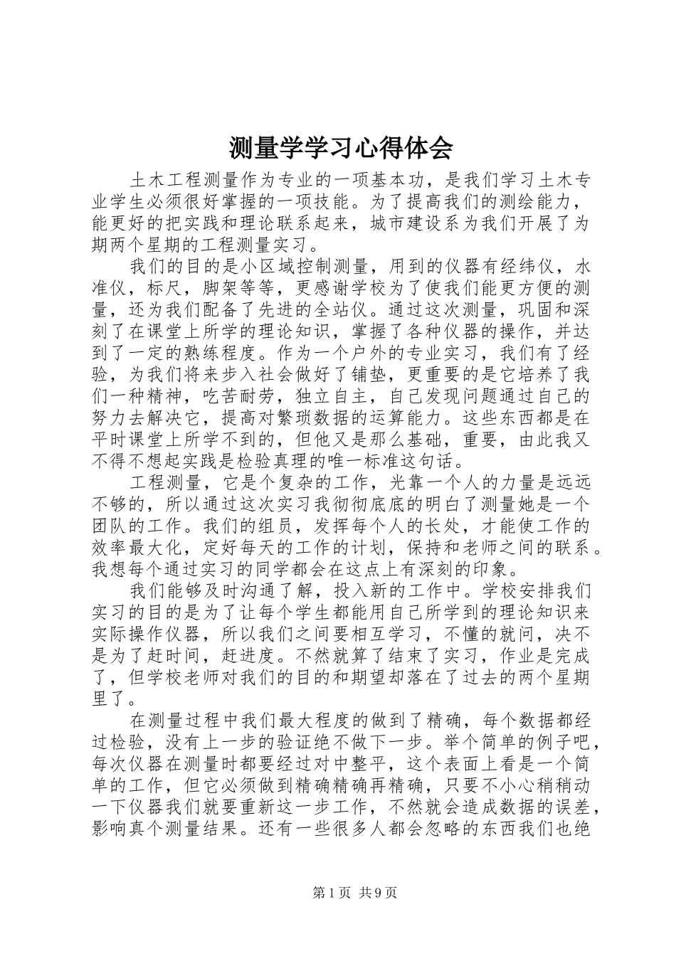 测量学学习心得体会_第1页