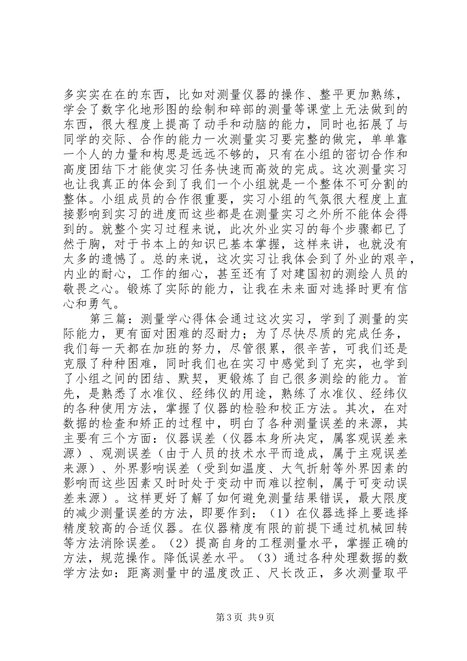 测量学学习心得体会_第3页
