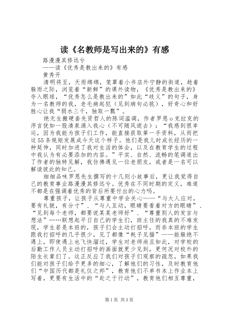 读《名教师是写出来的》有感_第1页