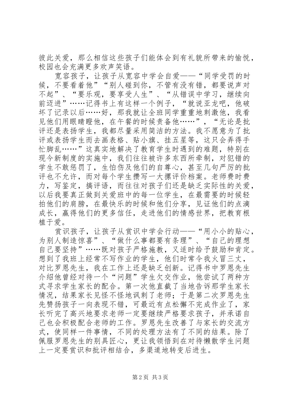 读《名教师是写出来的》有感_第2页