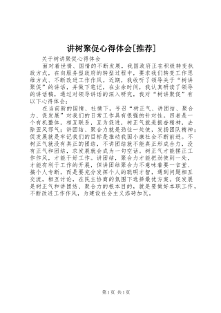 讲树聚促心得体会[推荐]