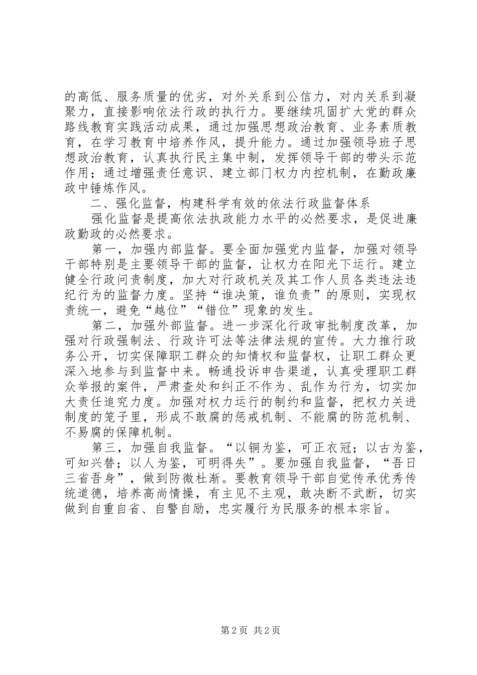 依法行政、建设法治政府心得体会_第2页