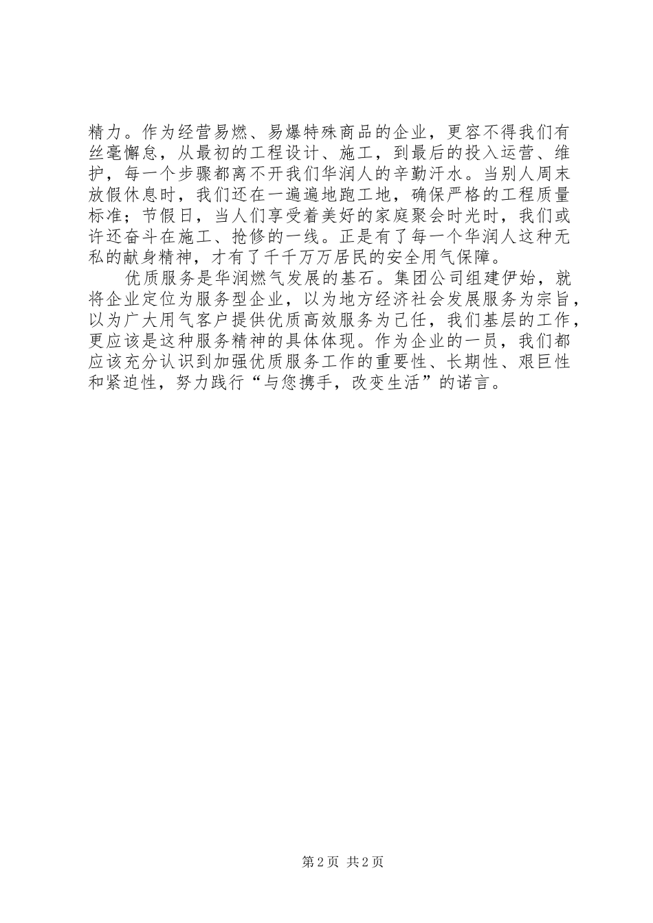 优质服务培训心得_第2页