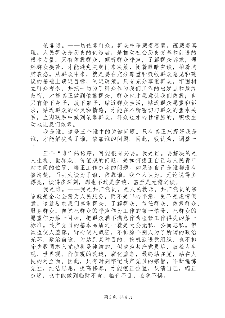 三问四观学习心得体会_第2页