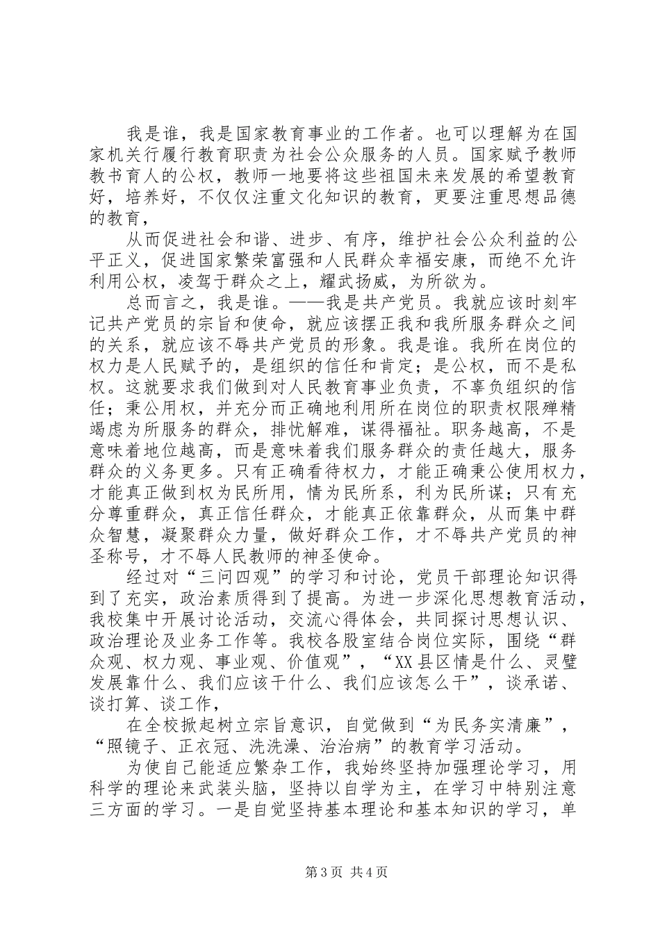 三问四观学习心得体会_第3页