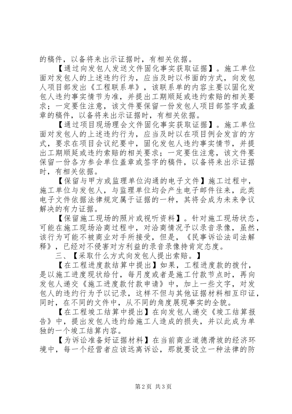 发包人原因延误工期的情形办案心得_第2页