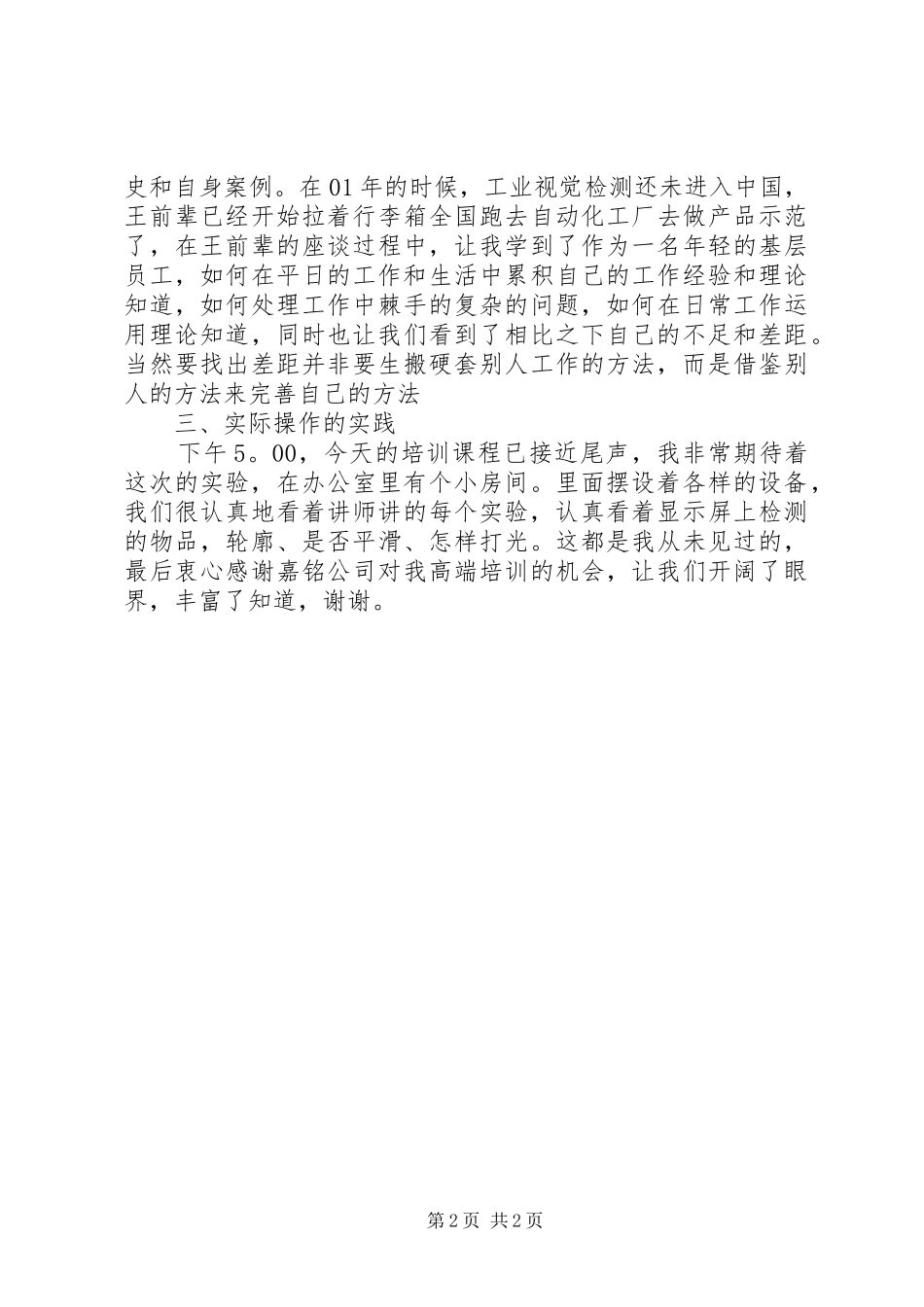 责任督学培训学习报告及心得收获丁晓锐_第2页