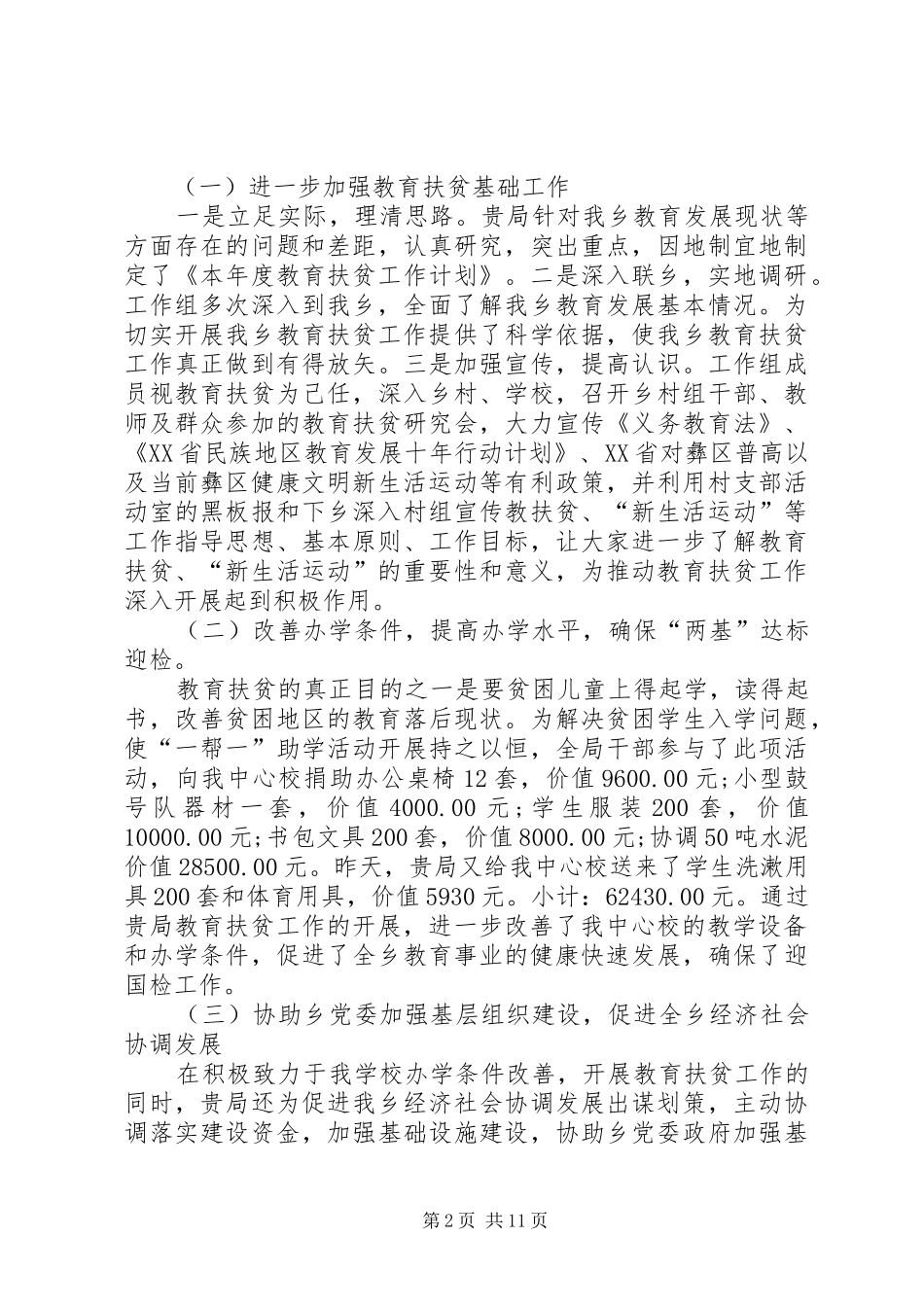 关于精准扶贫政策学习心得多篇_第2页